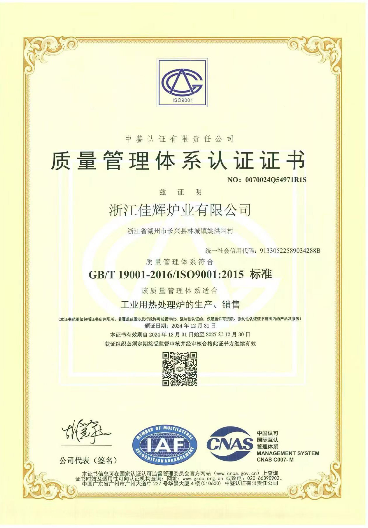 ISO9001质量管理体系认证